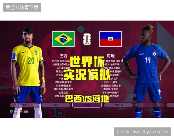 巴西抽中风格差异大的小组，2026世界杯小组难度被认为不容忽视